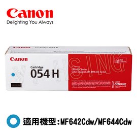 Canon CRG-054HC 原廠藍色碳粉 適用MF642Cdw/MF644Cdw