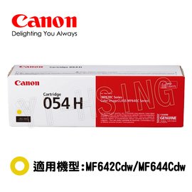 Canon CRG-054HY 原廠黃色碳粉 適用MF642Cdw/MF644Cdw