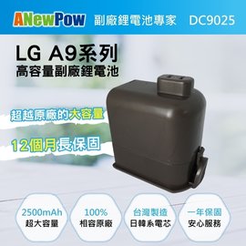 LG A9/A9+系列 2500mAh副廠大容量鋰電池（ANewPow 一年超長保固/台灣製造）