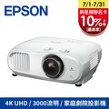 EPSON 4K PRO-UHD 家庭劇院投影機 EH-TW7000