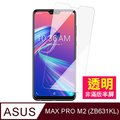 ASUS ZenFone MAX PRO M2 ZB631KL半屏透明 手機鋼化膜保護貼