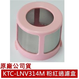 ◆原廠粉紅過濾盒- 【KTC-LNV314M專用】◆ Kolin 歌林 塵螨吸塵器的粉紅過濾盒