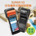 SUNMI V2微型電子發票機/收銀機(約定送貨)