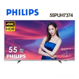 [歐規]PHILIPS飛利浦55型 109/6/30前贈藍芽耳機 4K HDR安卓連網液晶顯示器55PUH7374 (只含運送不含安裝)