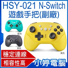 【小婷電腦＊電玩周邊】全新 HSY-021 遊戲手把(副廠) 連線穩定 相容性高 強化ABS 握感舒適 N-Switch