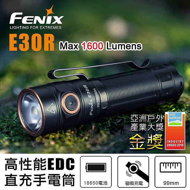 Fenix E30R的價格推薦- 2023年12月| 比價比個夠BigGo