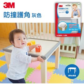 3M™ 兒童安全防撞護角 9901 (灰色)