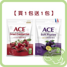 ACE 軟嫩蜜棗乾(250g/袋)/ 紅鑽蔓越莓乾(180g/袋)【買1包送1包】