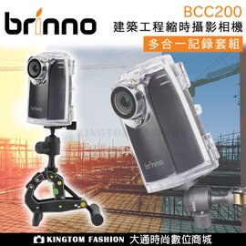 【贈32G 分期零利率】 brinno BCC200 專業版建築工程縮時攝影相機 公司貨 防水防塵 續電力強