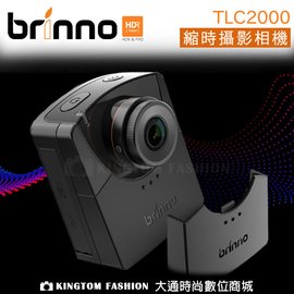 【贈防水盒+32G】brinno TLC2000 縮時攝影相機 1080P 118°視角 建築工程適用 公司貨 高電力