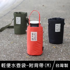 珠友 PB-60616 輕便水壺袋-附背帶(M)/水瓶套/水壺套/水瓶袋