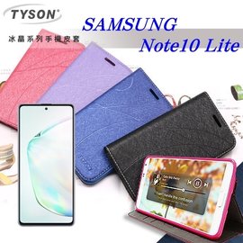 【現貨】三星 Samsung Galaxy Note10 Lite 冰晶系列隱藏式磁扣側掀皮套 手機殼【容毅】