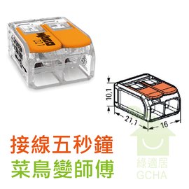 德國WAGO電氣安裝快速接頭221-612-橘(盒裝，50入)