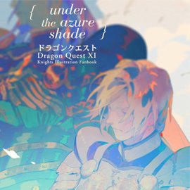 BK099165【圖文週邊套組】勇者鬥惡龍 DQ11三騎士再錄集《Under the Azure Shade》 by REI+SUMIKO
