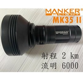 【電筒王】Manker MK35II SBT90.2 射程2km 流明6000 高亮度強光手電筒 可行充