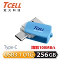 TCELL 冠元-Type-C USB3.1 256GB 雙介面OTG棉花糖隨身碟(藍色)