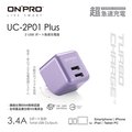 ONPRO UC-2P01 3.4A第二代超急速漾彩充電器【Plus版-璀璨紫】