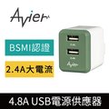 【Avier】4.8A USB 電源供應器 / 軍綠