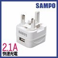 (福利品)【SAMPO】聲寶USB萬國充電器轉接頭-白色 (EP-UC0BU2)