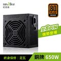 蛇吞象80+銅牌 650w 雙8 電源供應器