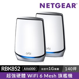 NETGEAR Orbi AX6000 三頻WiFi 6 Mesh 延伸系統路由器+衛星(RBK852