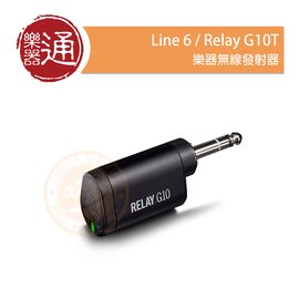 樂器通】Line 6 / Relay G10T 樂器無線發射器(Yamaha THR-II Wireless