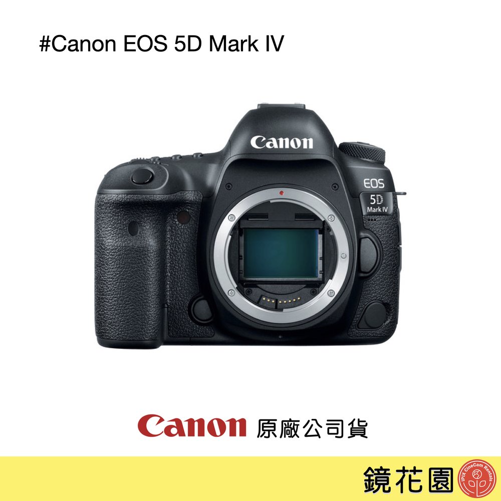 鏡花園【預售】Canon EOS 5D Mark IV 5D4 單機身 ►公司貨