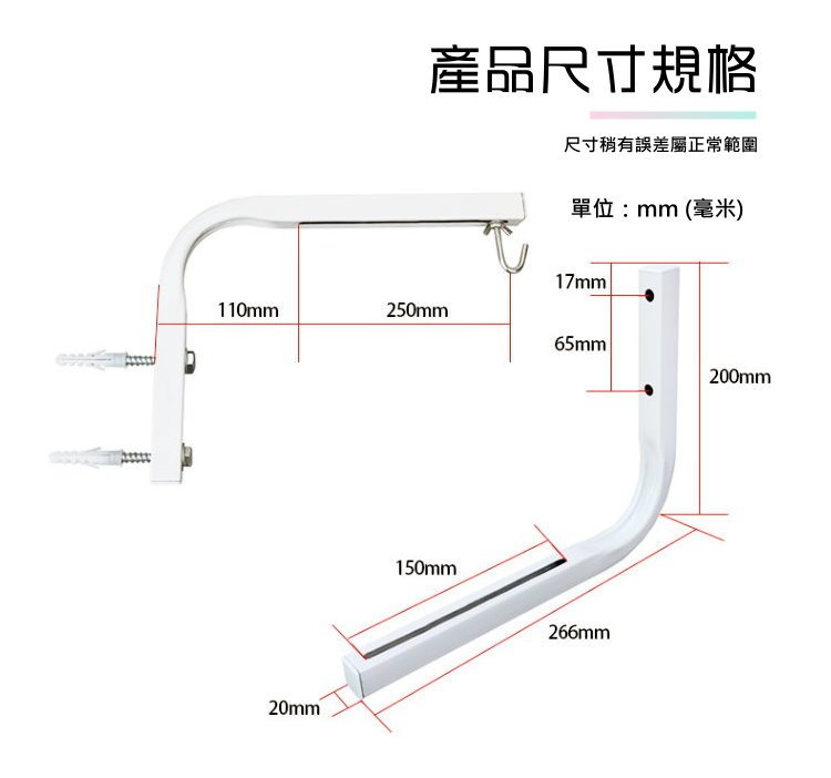 產品尺寸規格尺寸稍有誤差屬正常範圍單位:mm(毫米)17mm110mm250mm65mm 200mm20mm150mm266mm