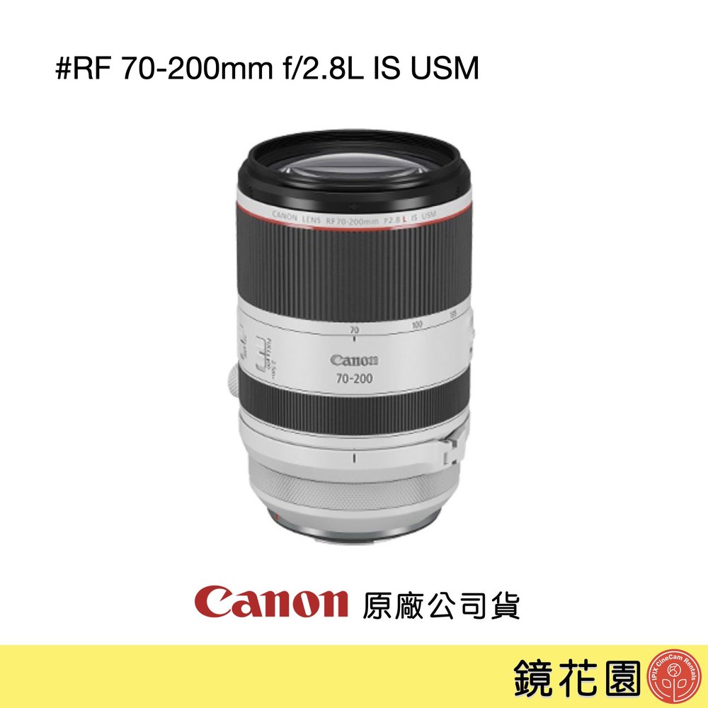 鏡花園【貨況請私】Canon RF 70-200mm f/2.8L IS USM 變焦鏡頭 ►公司貨