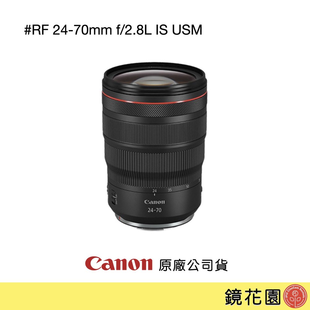 鏡花園【貨況請私】Canon RF 24-70mm f/2.8L IS USM 標準變焦鏡頭 ►公司貨