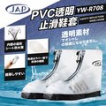 JAP 透明止滑鞋套 YW-R708 防滑設計 雙重防水