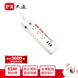 【 大林電子 】 PX 大通 高品質電源延長線 4切 3座 6尺 PEC-43U36 台灣製造 附 USB埠×3
