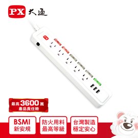 【 大林電子 】 PX 大通 高品質電源延長線 6切 5座 6尺 PEC-65U36 台灣製造 附 USB埠×3
