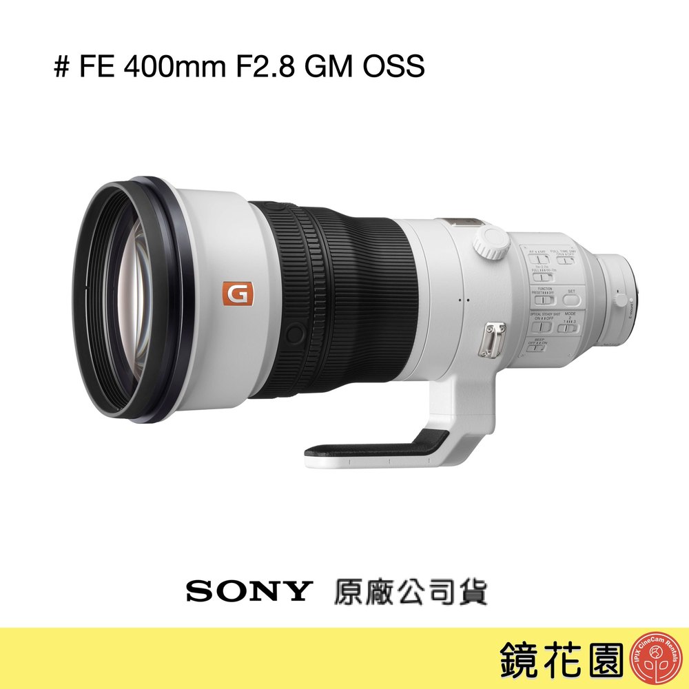 鏡花園【預售】Sony FE 400mm F2.8 GM OSS 超望遠鏡頭 SEL400F28GM ►公司貨