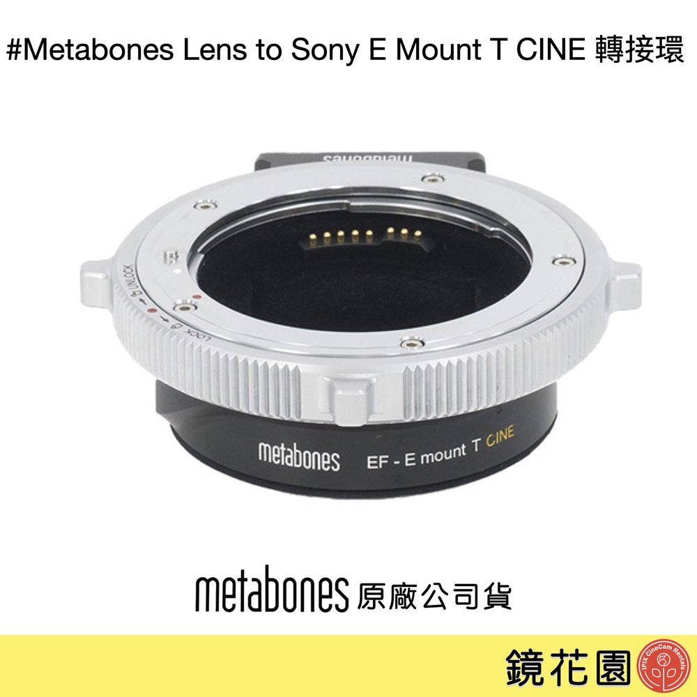 鏡花園【預售】Metabones Canon EF Lens to Sony E Mount T CINE Smart Adapter 轉接環 ►公司貨