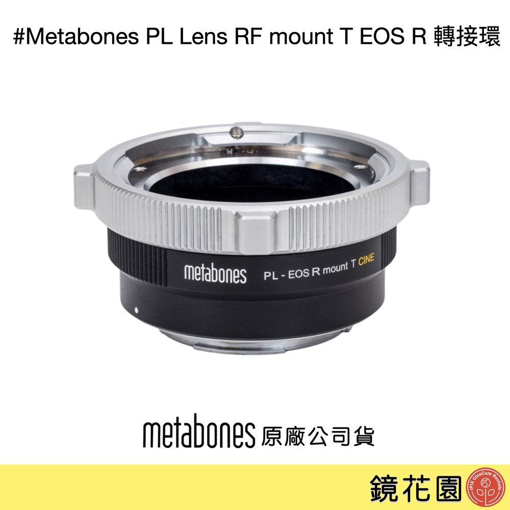 鏡花園【預售】Metabones ARRI PL Lens to Canon RF-mount T CINE Adapter (EOS R) 轉接環 ►公司貨
