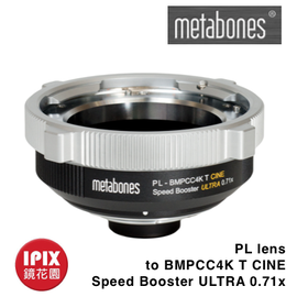 鏡花園【預售】Metabones ARRI PL Lens to BMPCC4K T CINE Speed Booster® ULTRA 0.71x 轉接環 ►公司貨