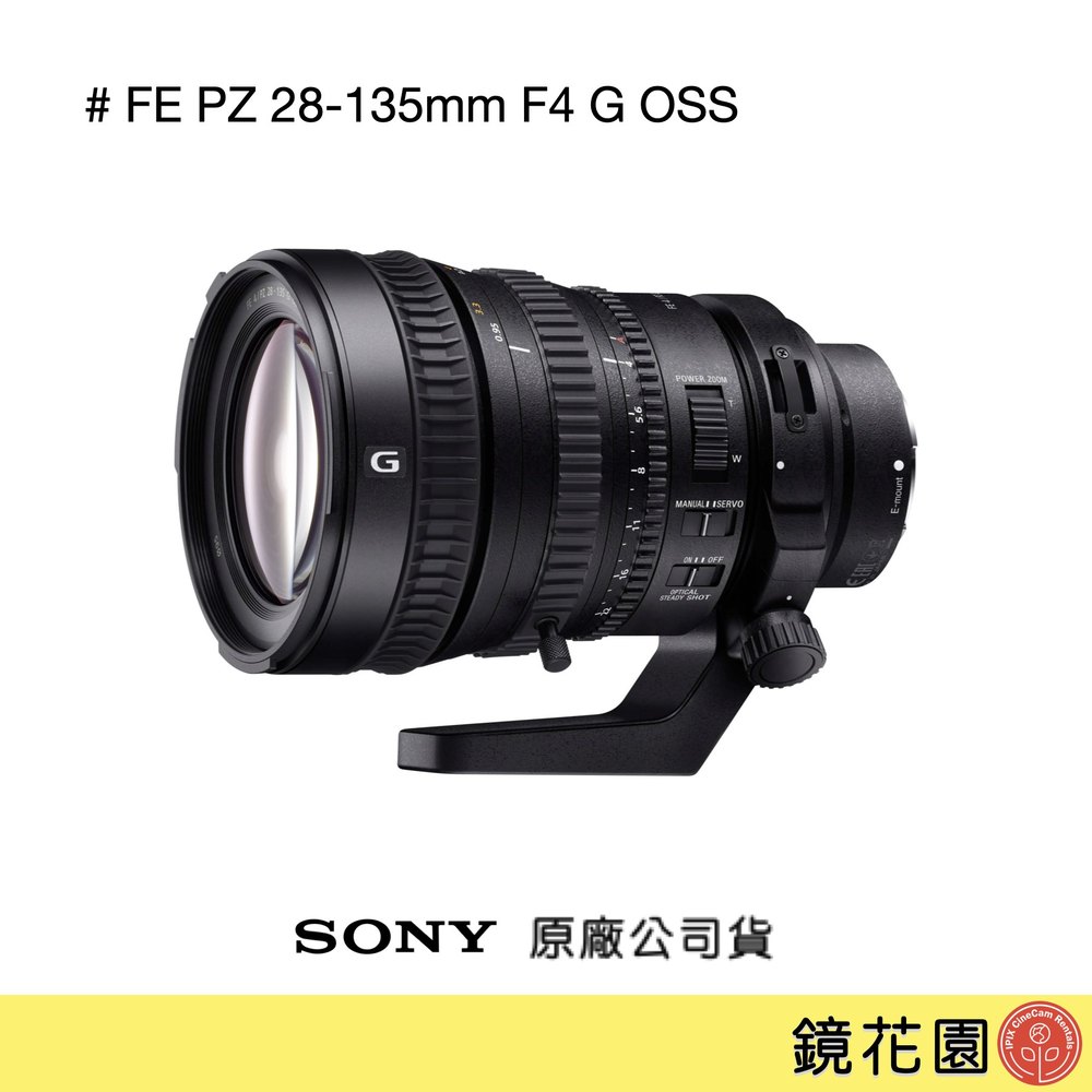 鏡花園【預售】Sony FE PZ 28-135mm F4 G OSS 電動變焦鏡頭 SELP28135G ►公司貨