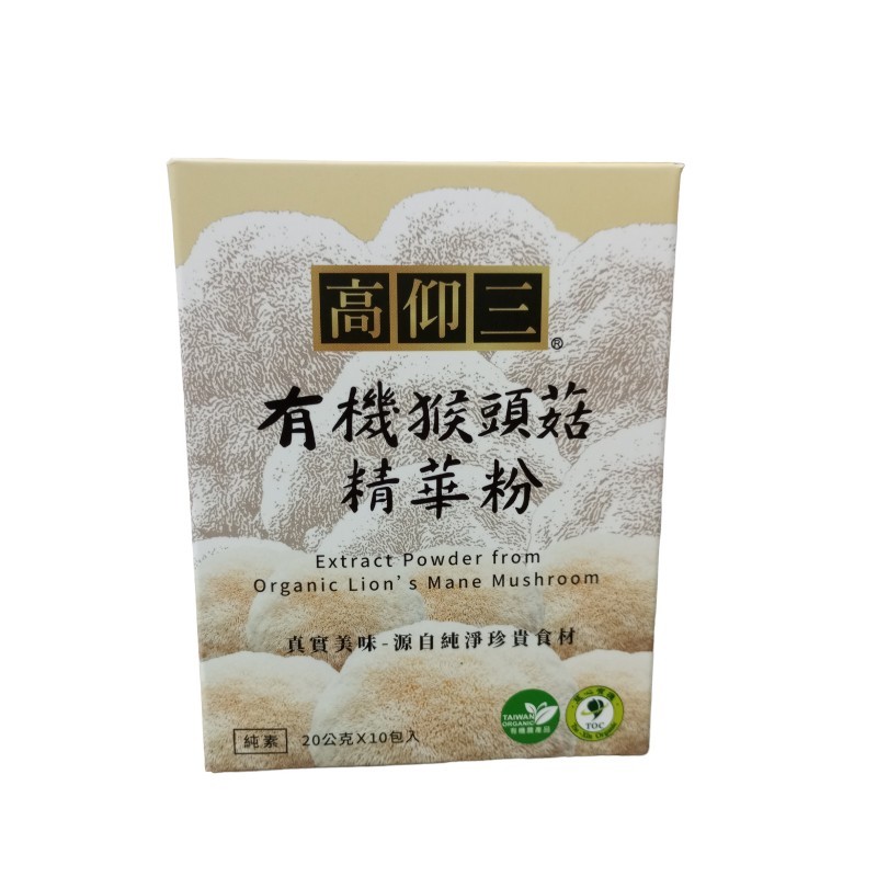 高仰三 有機猴頭菇精華粉20公克×10包/盒(純素)