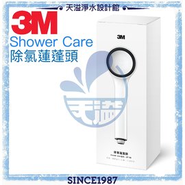 《3M》shower care 除氯蓮蓬頭SF100【含一濾心】【增壓設計】【有效除氯】【DIY系列】