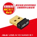 【hd數位3c】ASUS USB-N10 NANO B1【150M】USB無線網卡/隱藏天線/超迷你設計/鍍金/三年換新