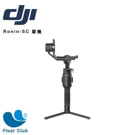 3期0利率 DJI大疆 Ronin SC 微單眼相機三軸穩定器 基本版(內附配件較少) 運費另計