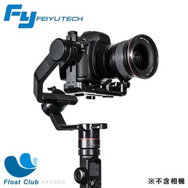 3期0利率 Feiyu飛宇 AK4000單眼相機三軸穩定器 不含相機 承重4kg 先創公司貨