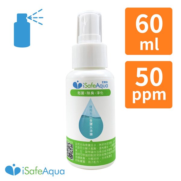 現貨可帶出國 次氯酸水噴灑噴霧瓶60ml 50ppm 單入組 中性溫和無毒 Isafe Aqua艾安全 Pchome商店街 台灣no 1 網路開店平台