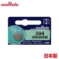 【muRata】村田鈕扣電池/水銀電池 394 SR936SW(5顆)
