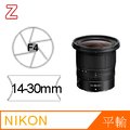 NIKON NIKKOR Z 14-30mm F/4 S 平行輸入