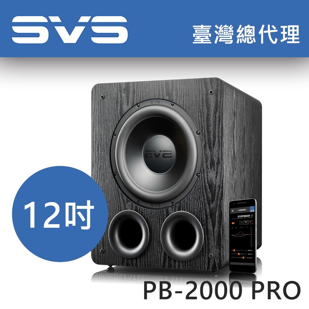 美國SVS PB-2000 PRO 黑木紋12吋開放式重低音/ 台灣總代理- 愛樂音響