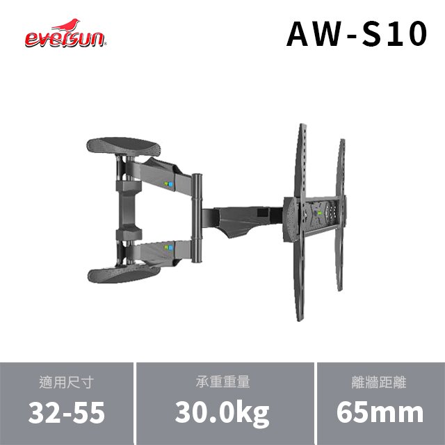 【宅配免運】Eversun AW-S10/32-55吋手臂式液晶電視壁掛架 電視架 伸縮