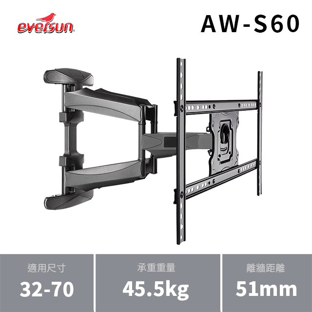 【宅配免運】Eversun AW-S60 32-70吋手臂型電視壁掛架 伸縮式 電視架 / 767-L600 / TV-60TW