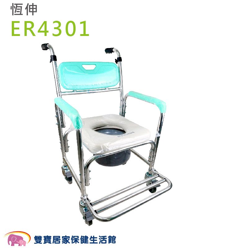 恆伸鋁合金便器椅ER4301 圓孔 馬桶椅 有輪子 洗澡椅 洗澡便器椅 鋁合金便盆椅 便器椅 有輪馬桶椅 附輪馬桶椅 ER-4301